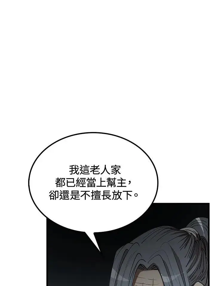漫画《转世武林当大夫》第68话第39张图