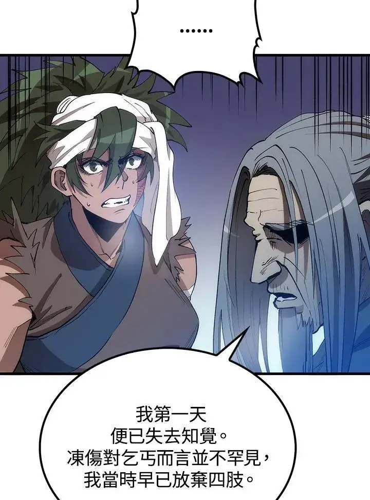 漫画《转世武林当大夫》第68话第4张图