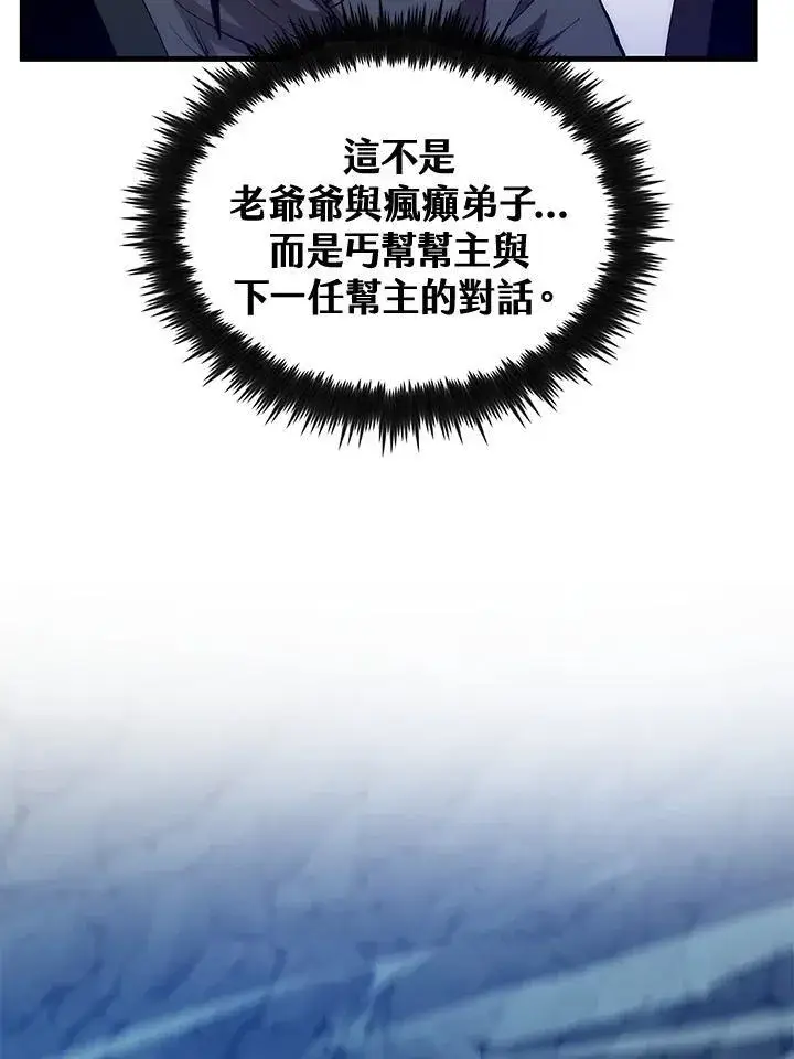 漫画《转世武林当大夫》第68话第43张图
