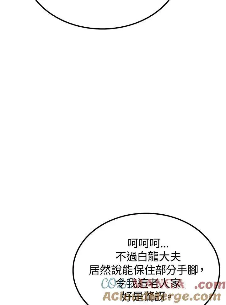漫画《转世武林当大夫》第68话第5张图