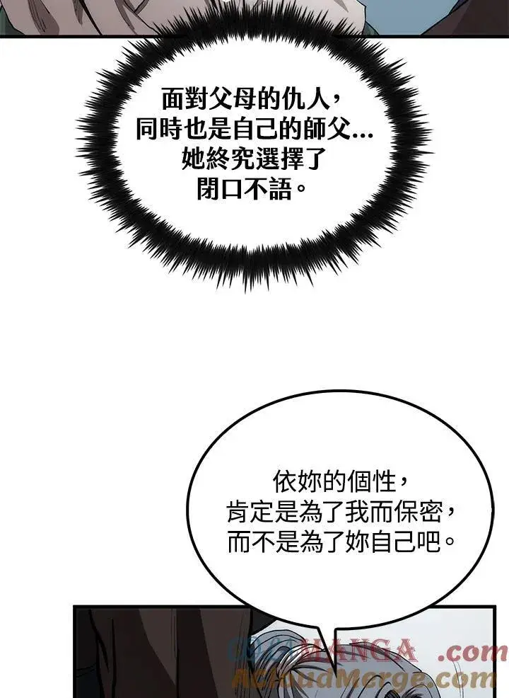 漫画《转世武林当大夫》第68话第73张图