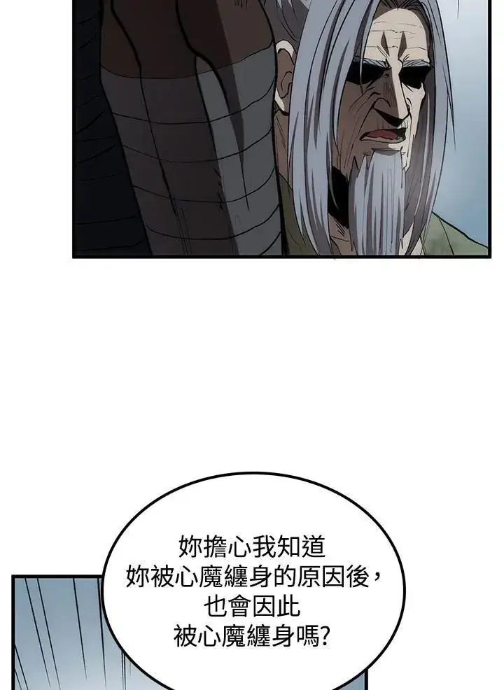 漫画《转世武林当大夫》第68话第74张图