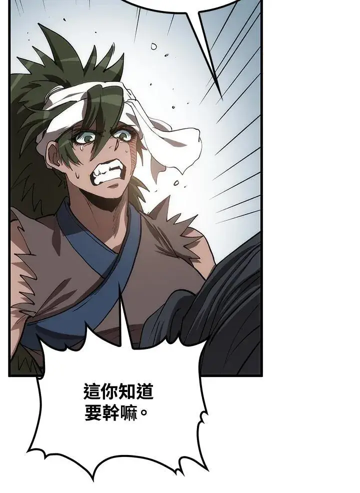 漫画《转世武林当大夫》第68话第75张图