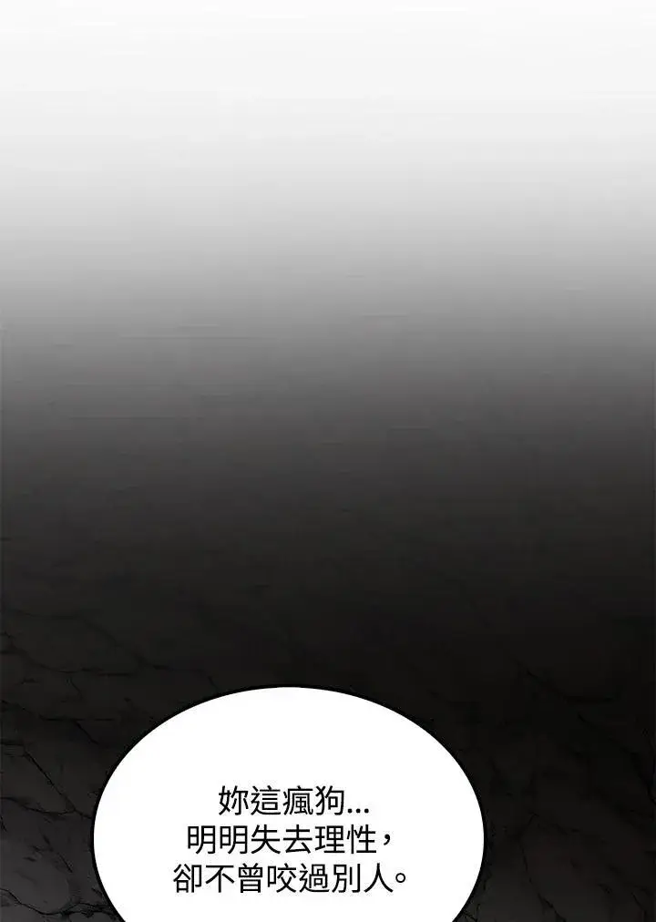 漫画《转世武林当大夫》第68话第78张图