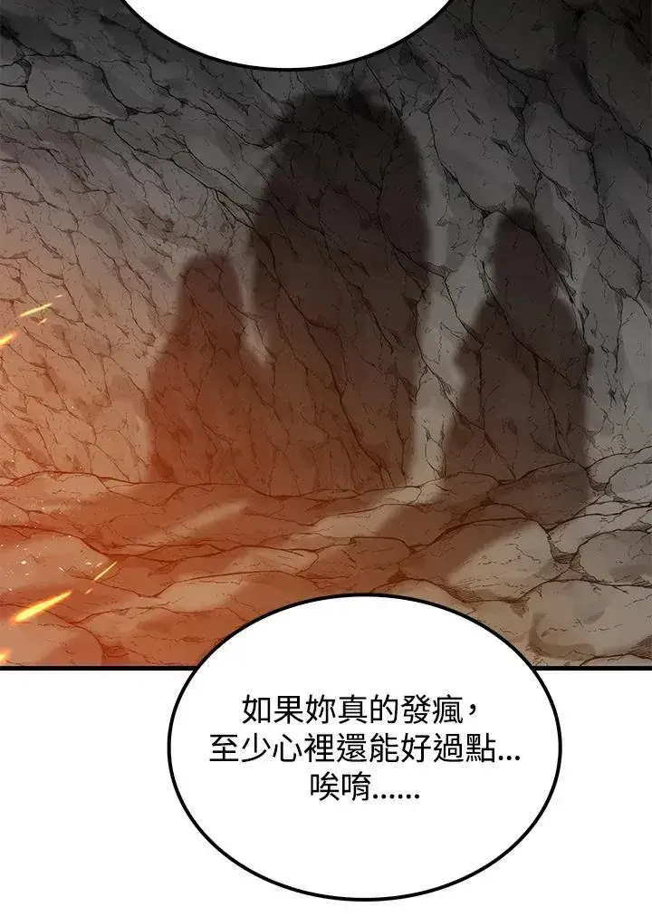 漫画《转世武林当大夫》第68话第79张图