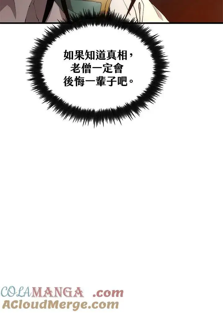 漫画《转世武林当大夫》第68话第81张图