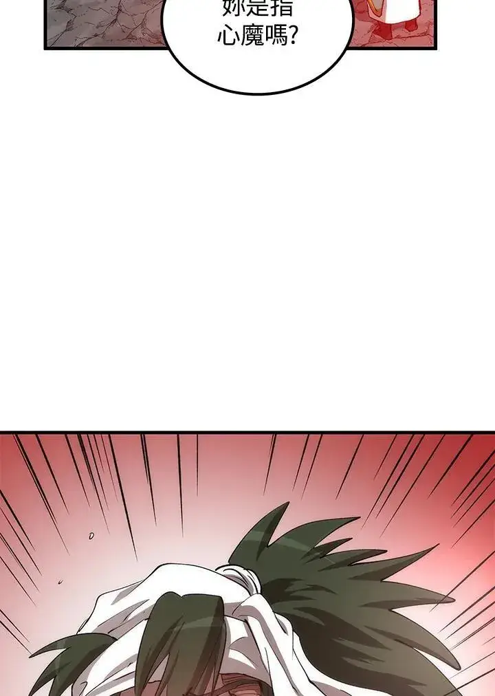 漫画《转世武林当大夫》第68话第83张图