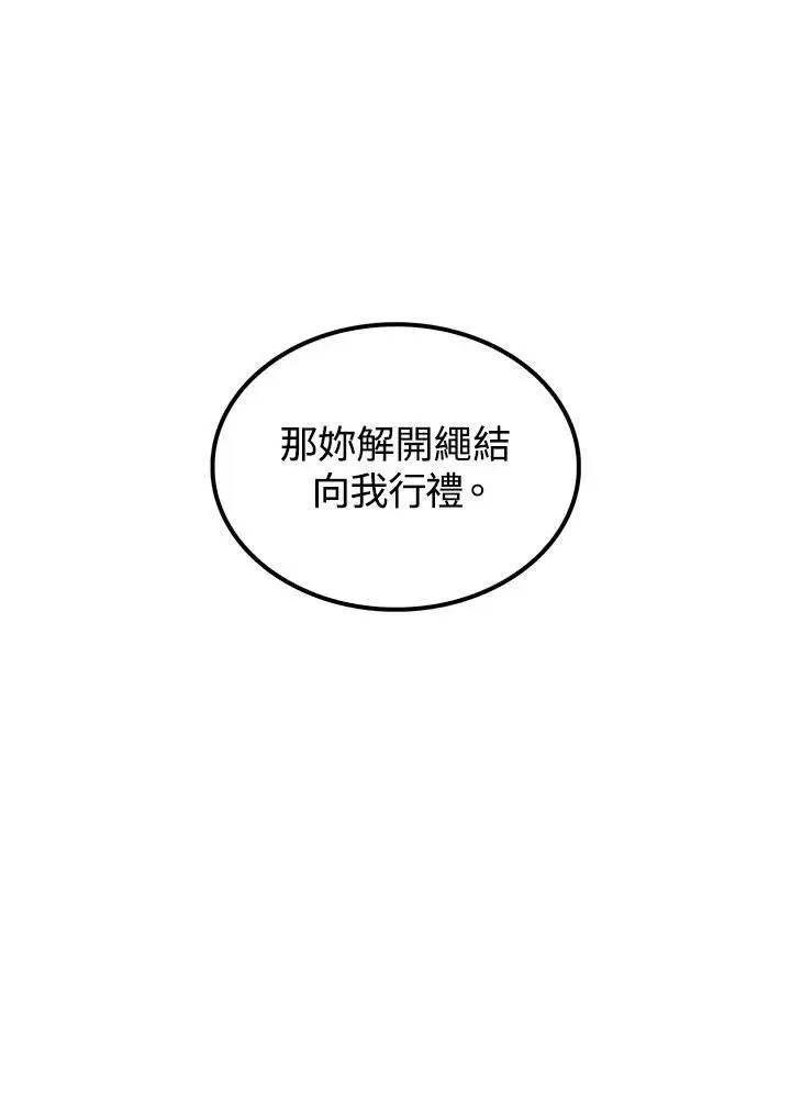 漫画《转世武林当大夫》第68话第86张图