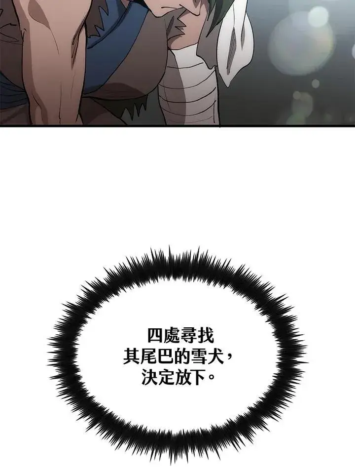 漫画《转世武林当大夫》第68话第99张图
