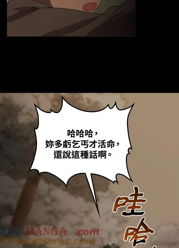 漫画《转世武林当大夫》第69话第105张图