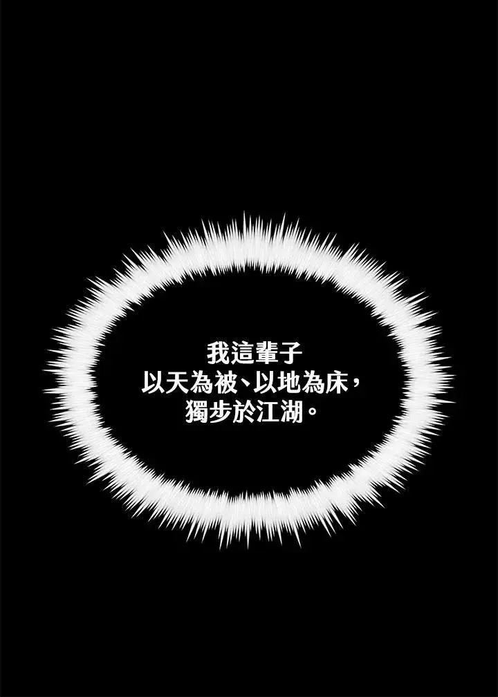 漫画《转世武林当大夫》第69话第111张图