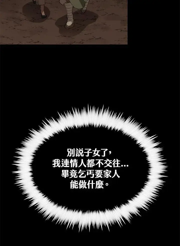 漫画《转世武林当大夫》第69话第114张图