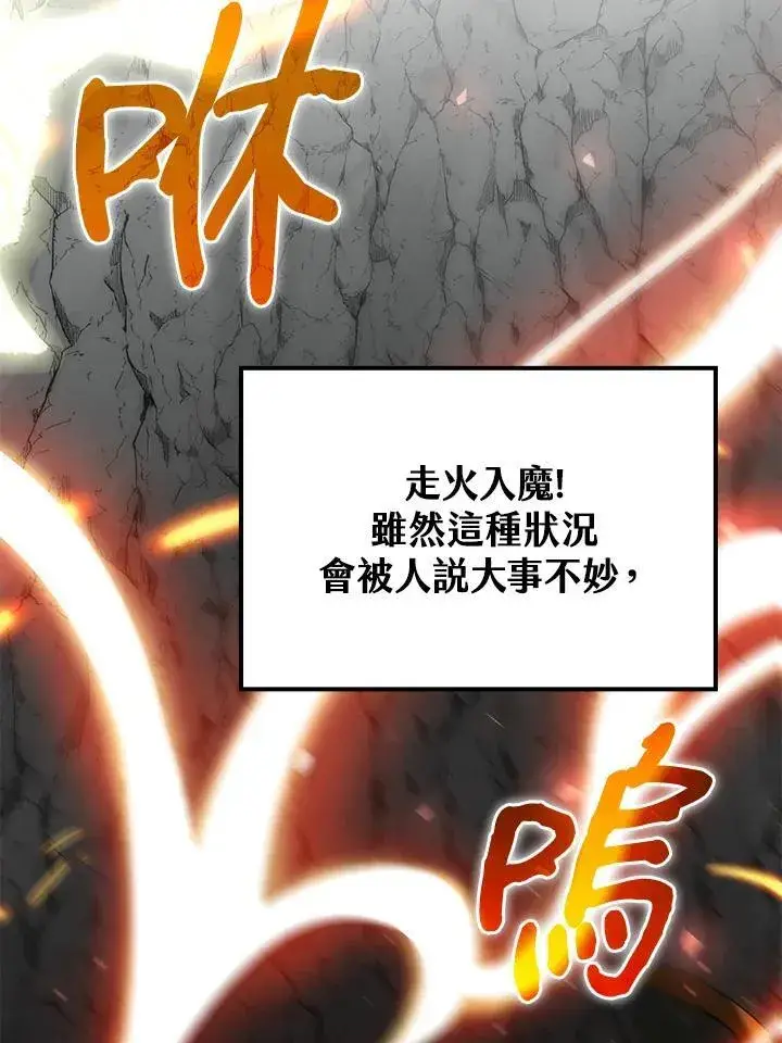 漫画《转世武林当大夫》第69话第12张图