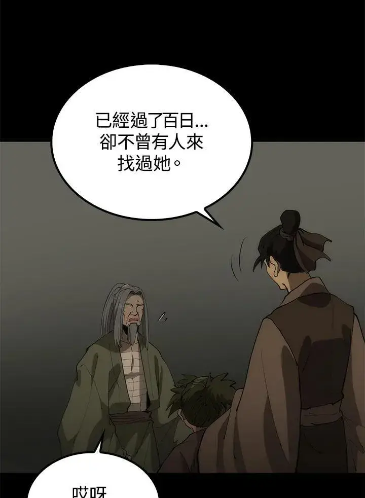 漫画《转世武林当大夫》第69话第124张图