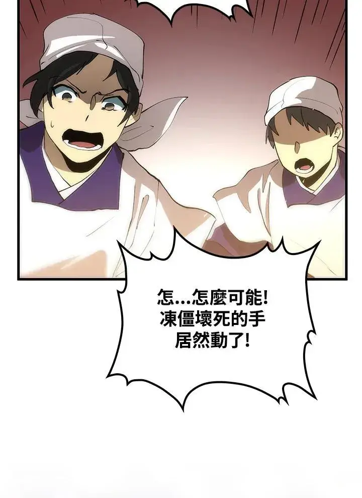 漫画《转世武林当大夫》第69话第139张图