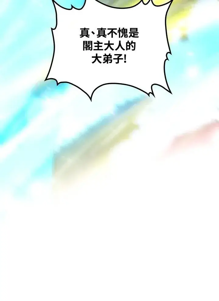 漫画《转世武林当大夫》第69话第142张图