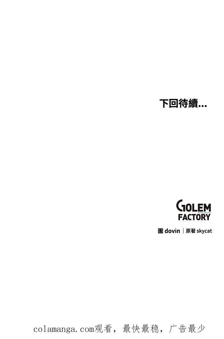 漫画《转世武林当大夫》第69话第143张图