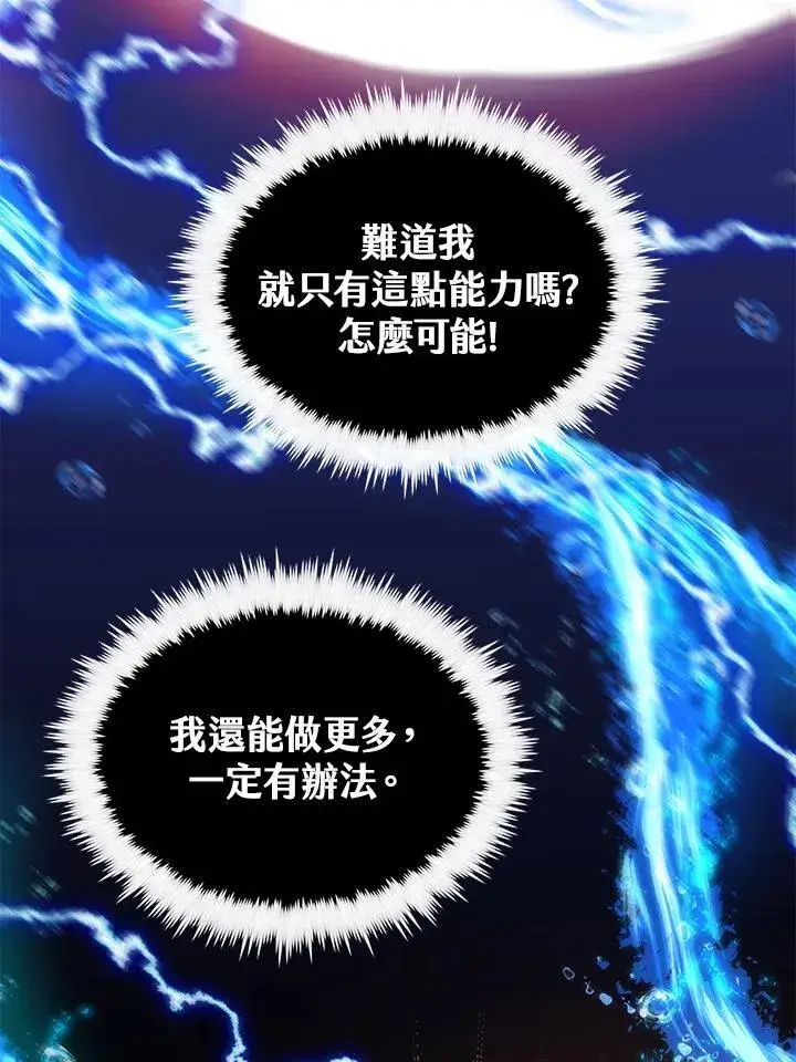 漫画《转世武林当大夫》第69话第2张图