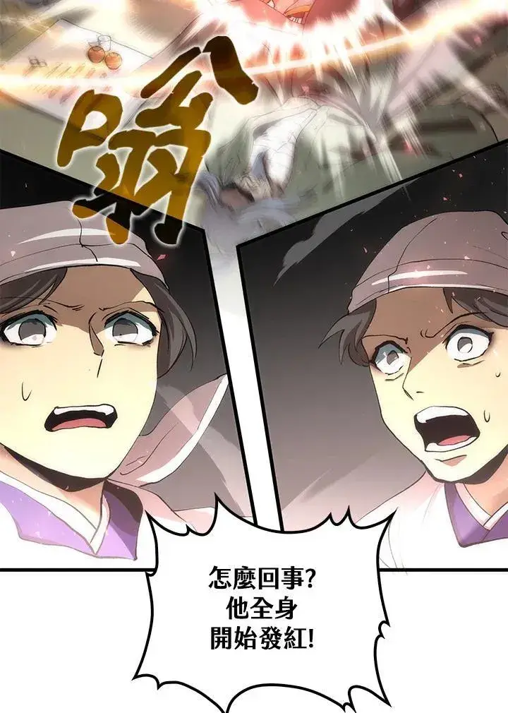 漫画《转世武林当大夫》第69话第30张图