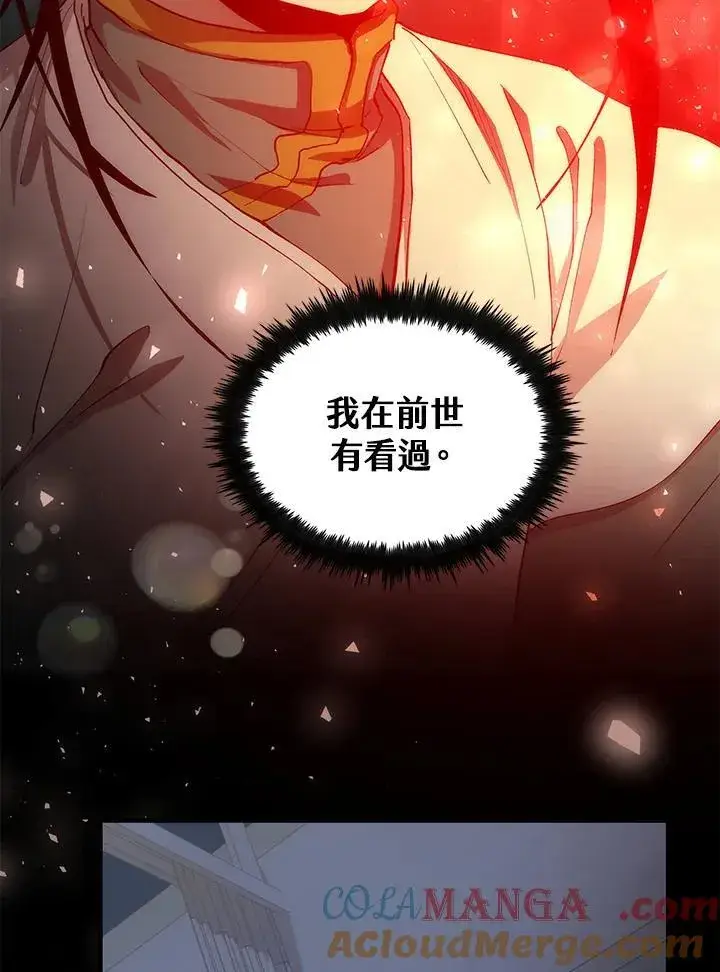 漫画《转世武林当大夫》第69话第45张图