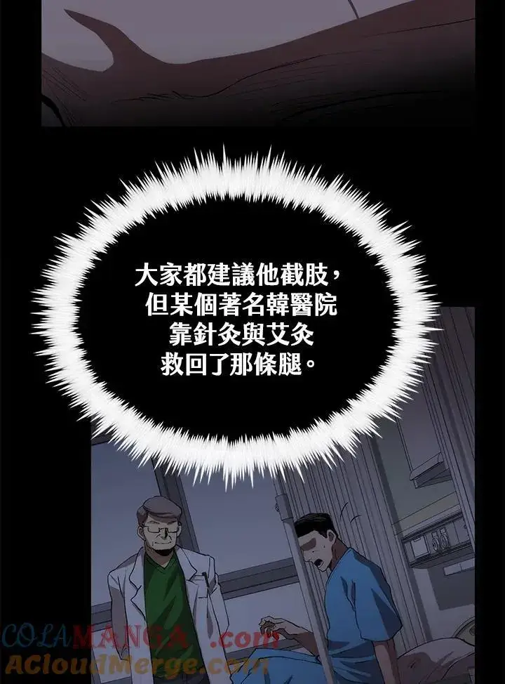 漫画《转世武林当大夫》第69话第49张图