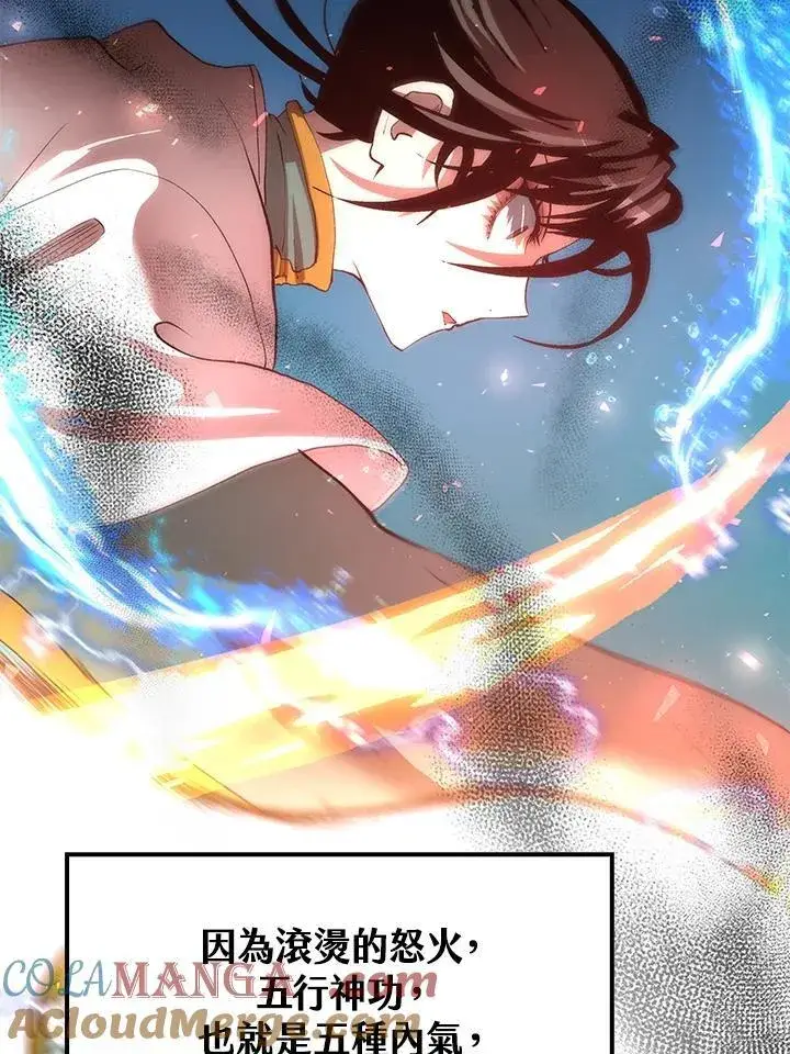 漫画《转世武林当大夫》第69话第5张图