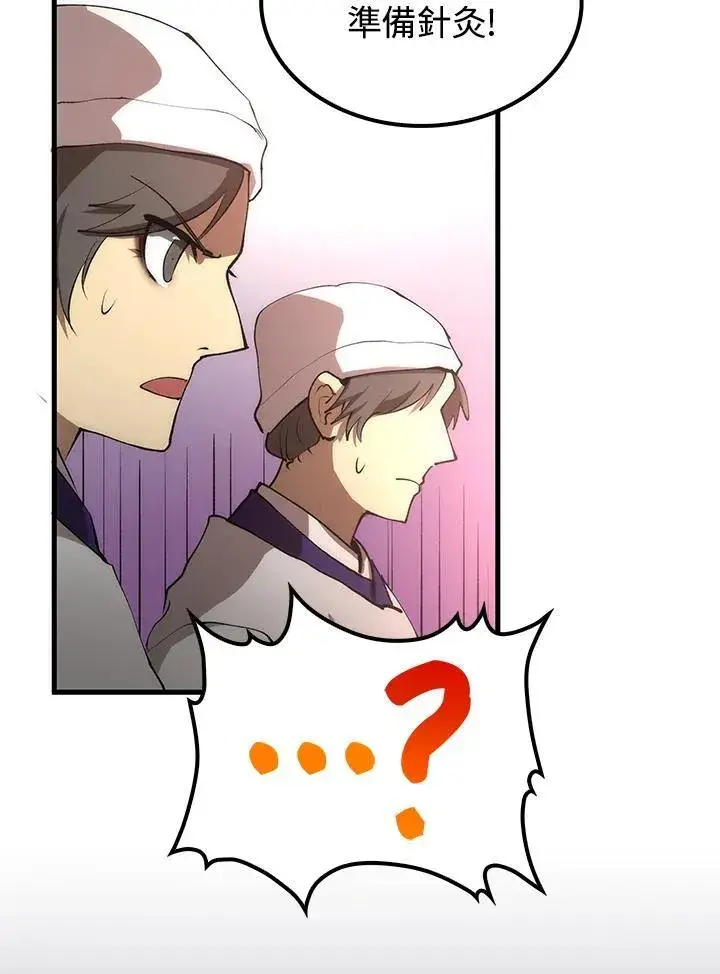 漫画《转世武林当大夫》第69话第52张图
