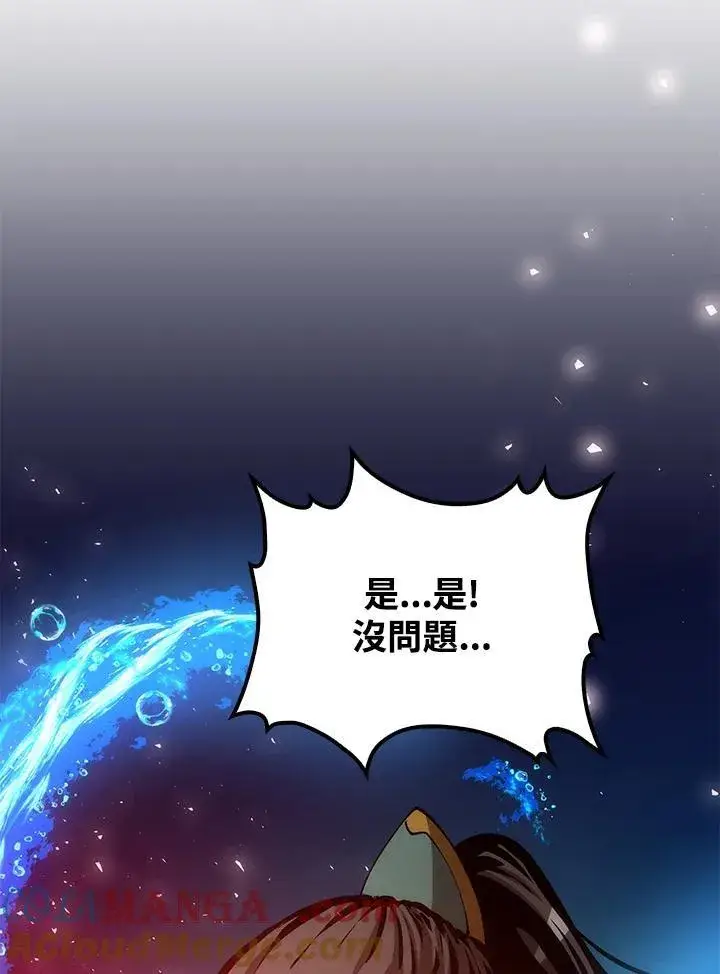 漫画《转世武林当大夫》第69话第53张图