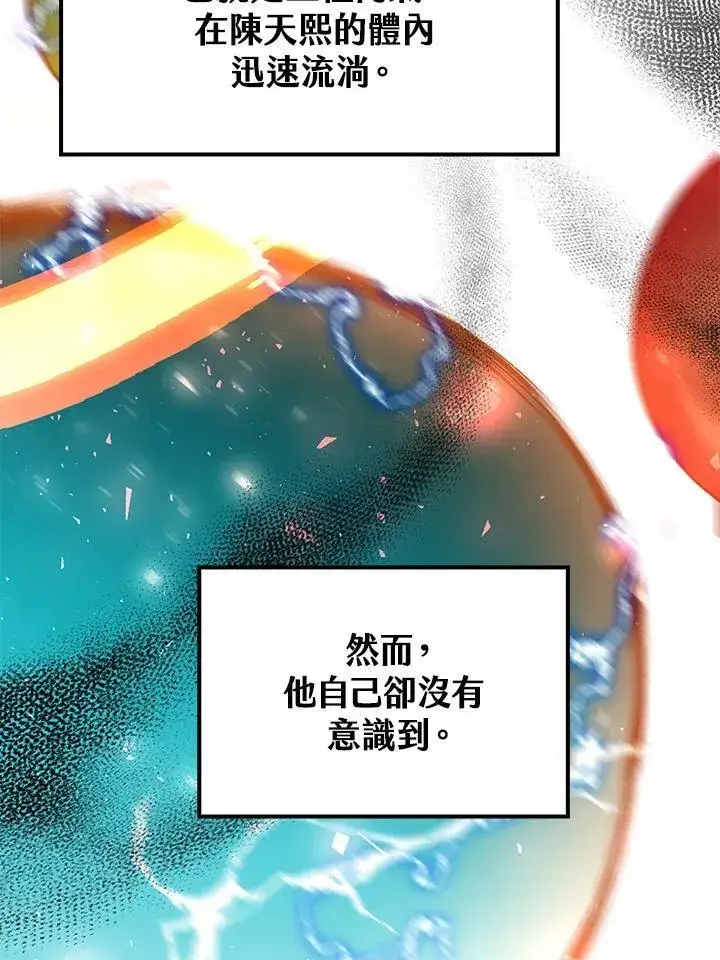 漫画《转世武林当大夫》第69话第6张图