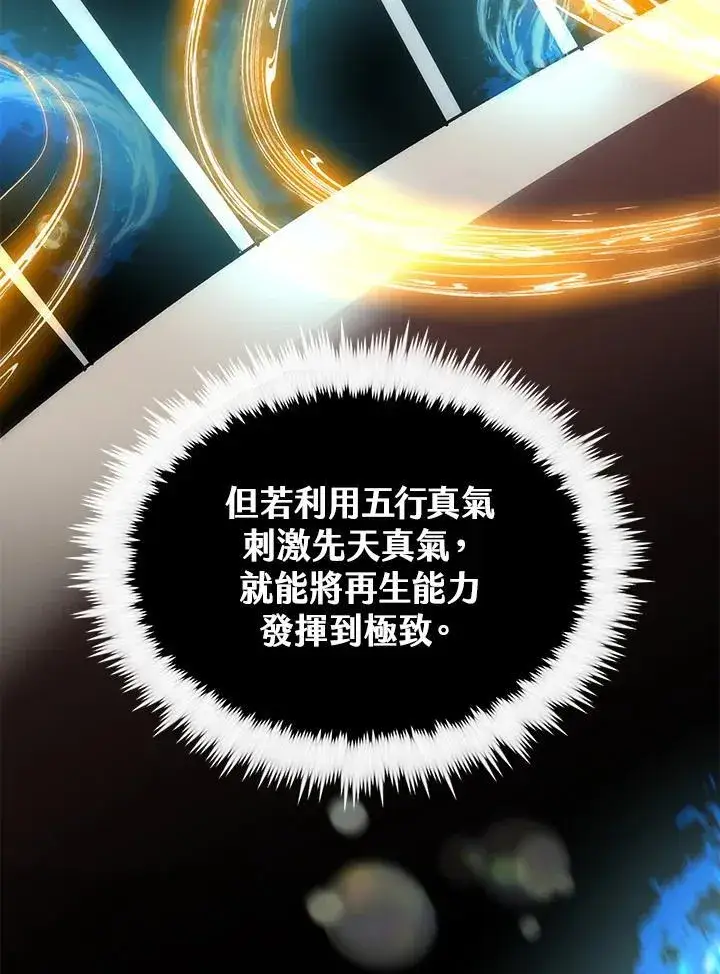 漫画《转世武林当大夫》第69话第60张图