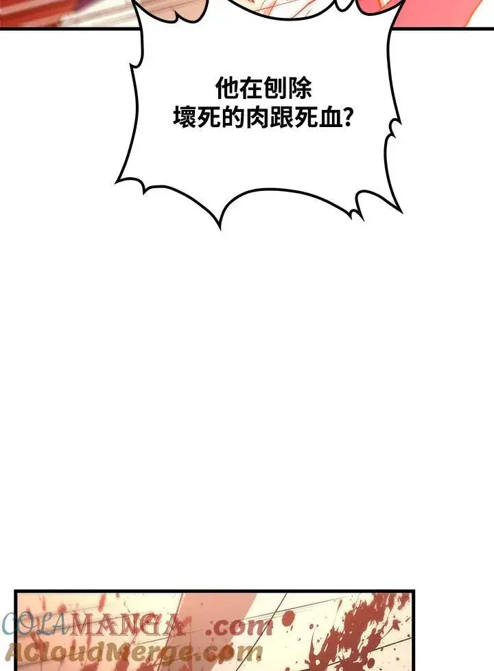 漫画《转世武林当大夫》第69话第65张图