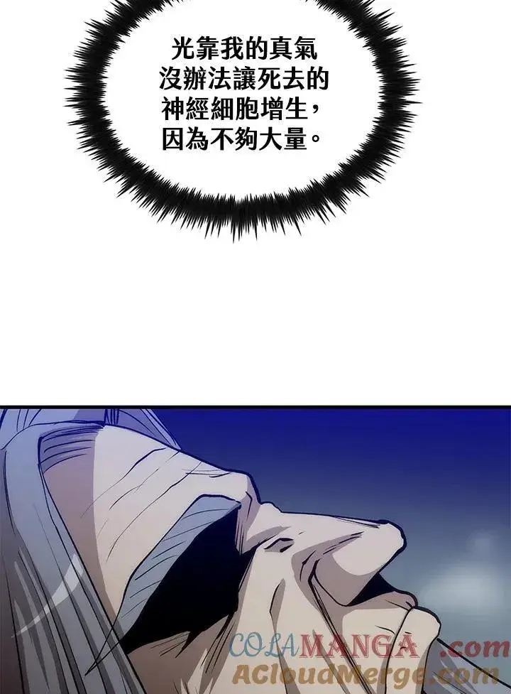 漫画《转世武林当大夫》第69话第69张图