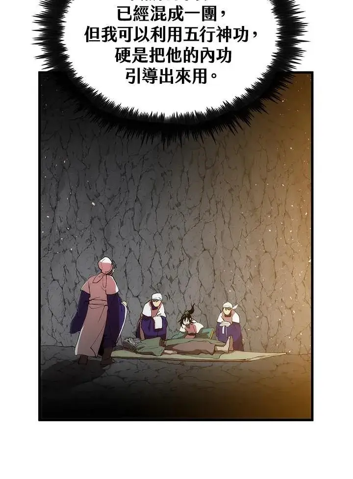 漫画《转世武林当大夫》第69话第71张图