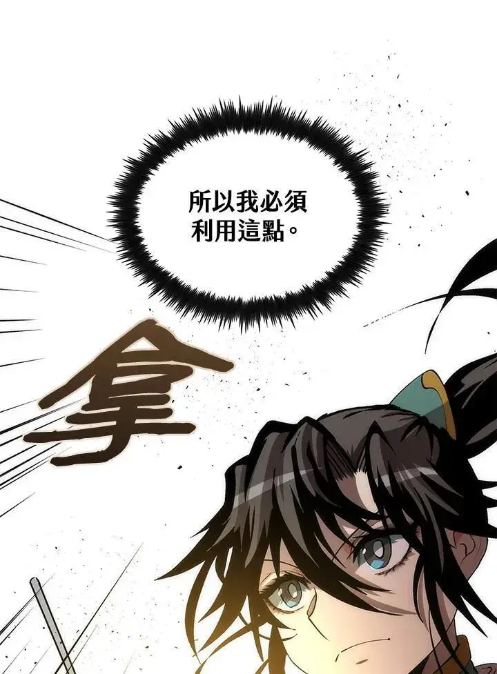 漫画《转世武林当大夫》第69话第72张图