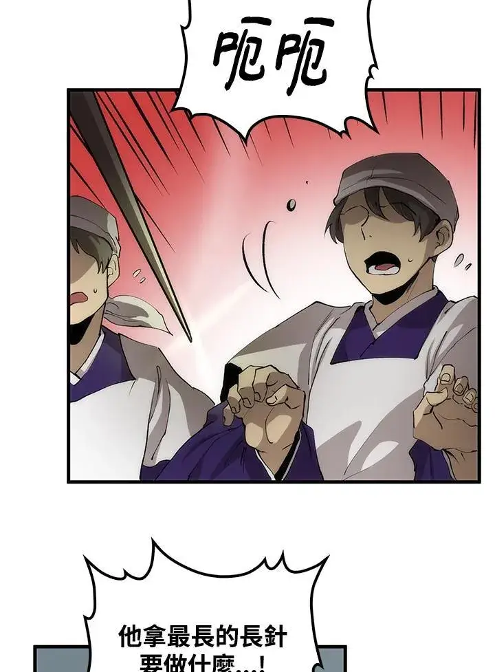 漫画《转世武林当大夫》第69话第74张图