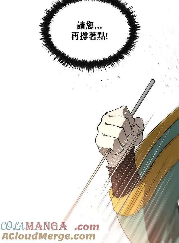 漫画《转世武林当大夫》第69话第77张图