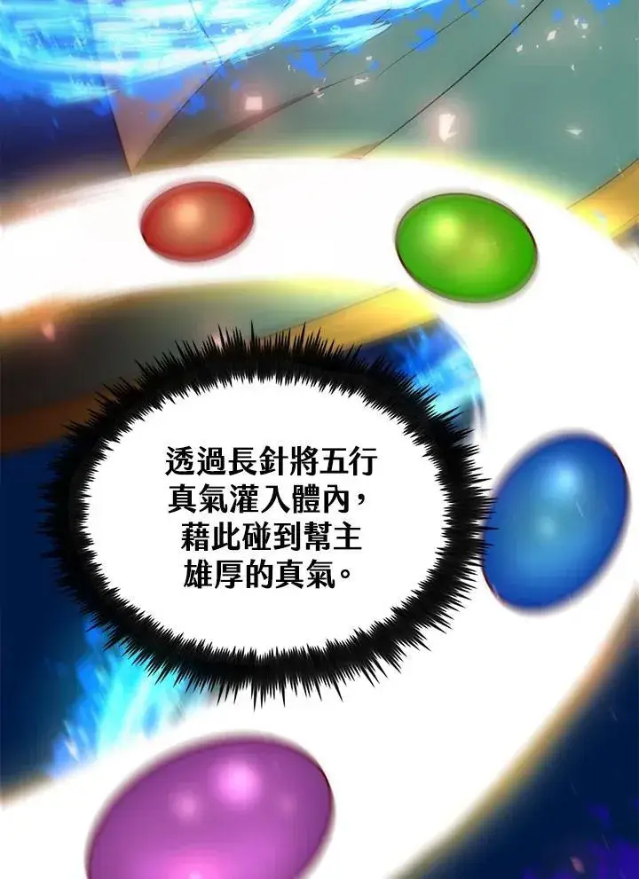漫画《转世武林当大夫》第69话第83张图