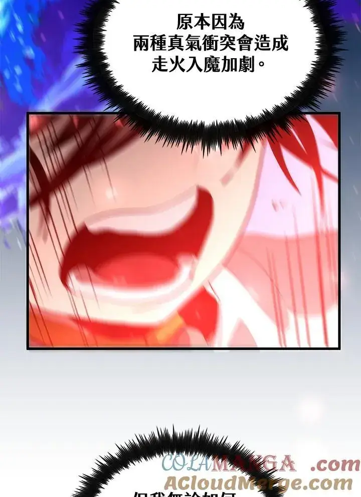 漫画《转世武林当大夫》第69话第85张图