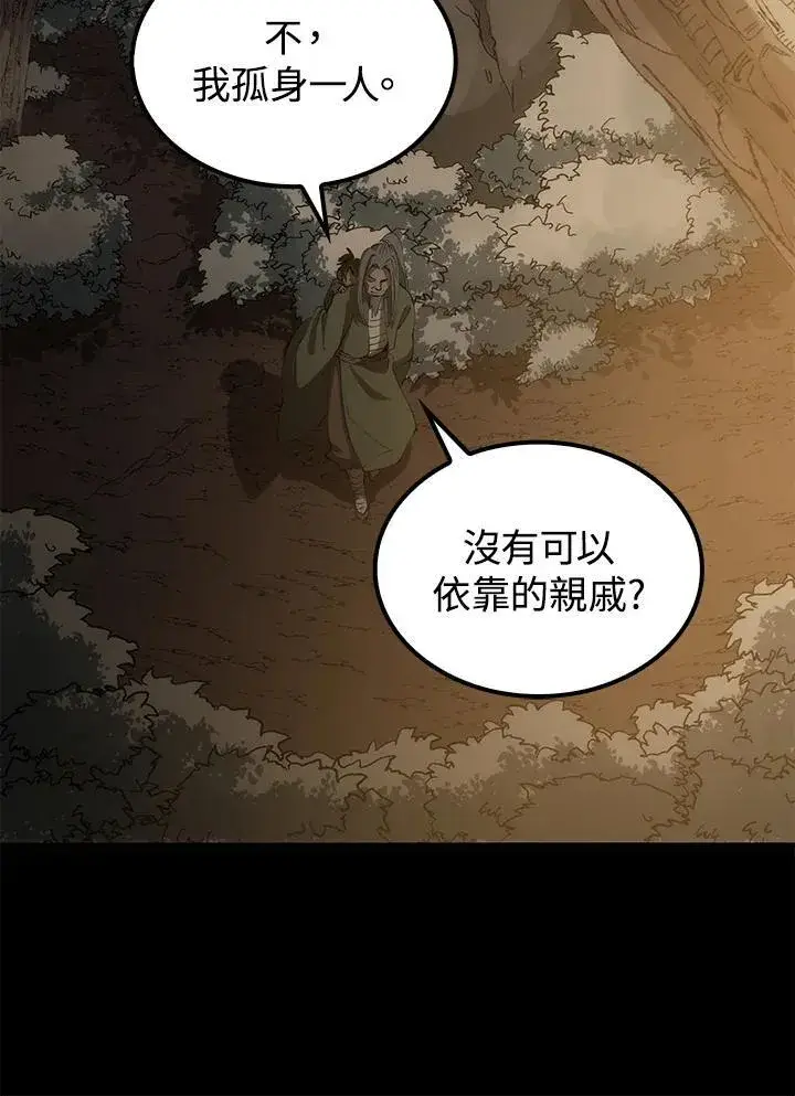 漫画《转世武林当大夫》第69话第95张图