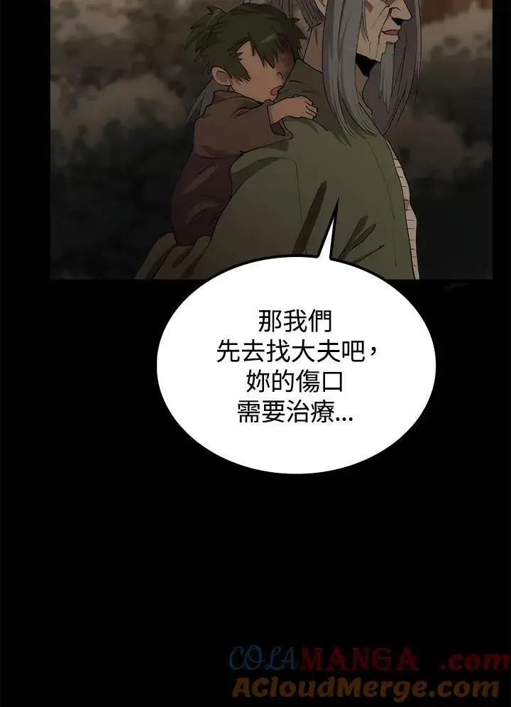 漫画《转世武林当大夫》第69话第97张图