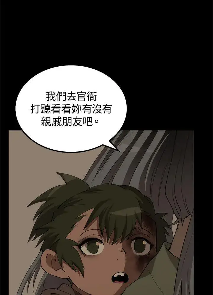 漫画《转世武林当大夫》第69话第98张图