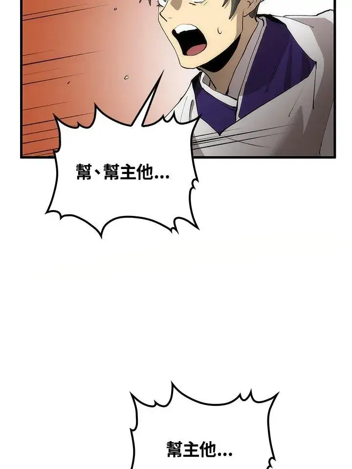 漫画《转世武林当大夫》第70话第11张图