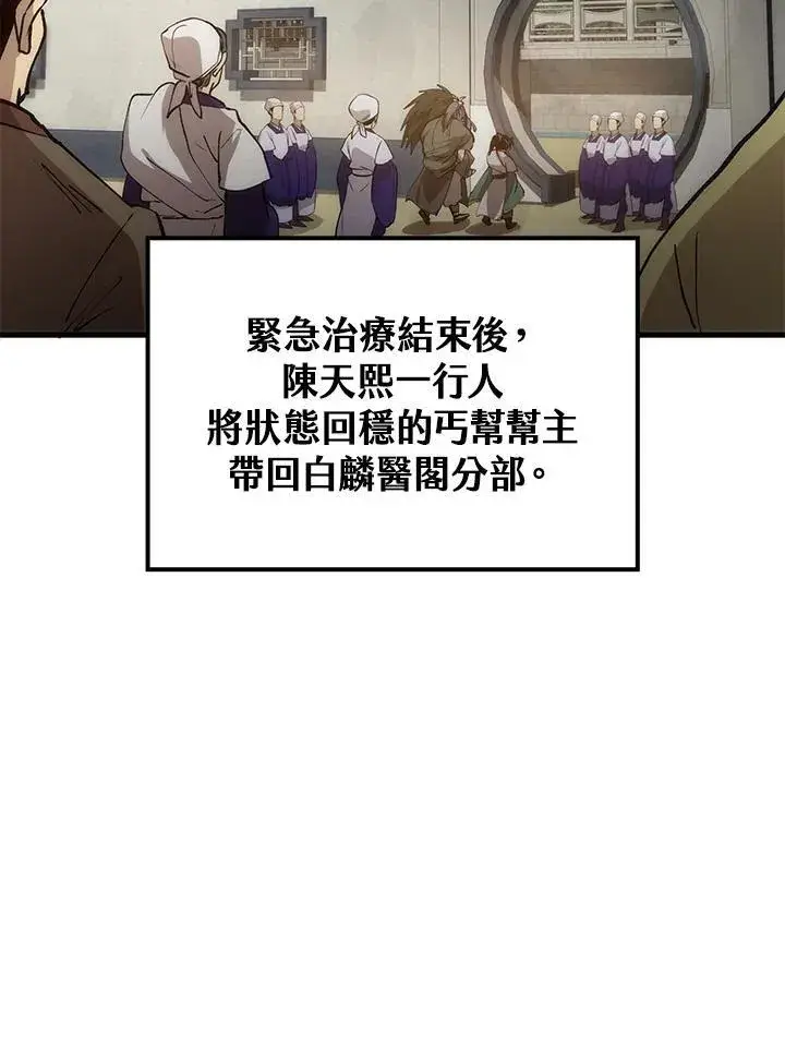 漫画《转世武林当大夫》第70话第114张图