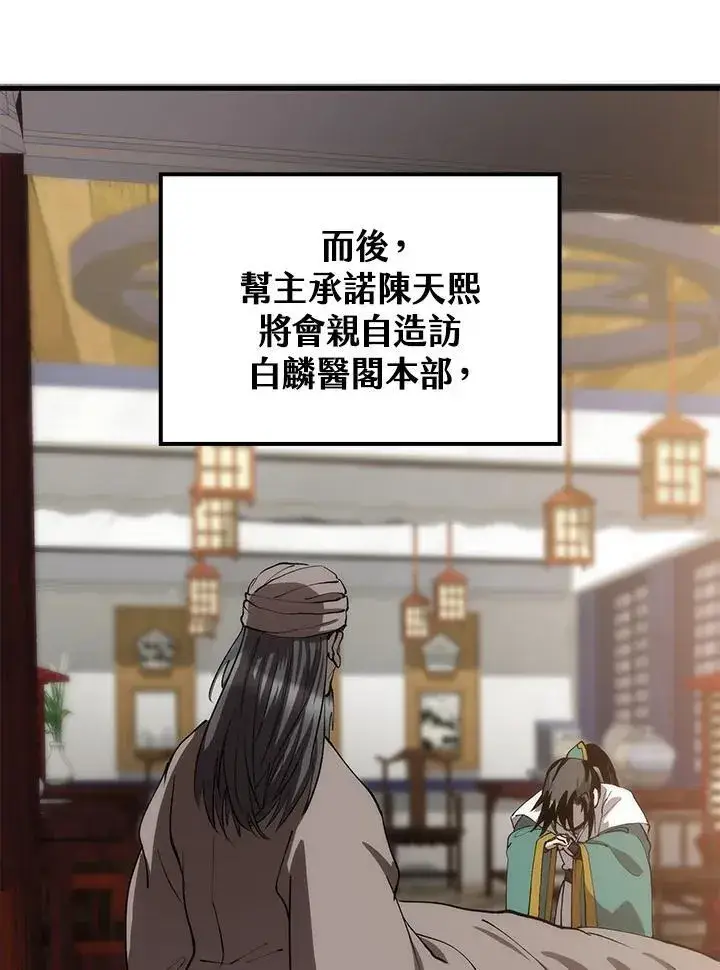 漫画《转世武林当大夫》第70话第123张图