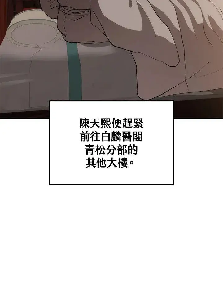 漫画《转世武林当大夫》第70话第124张图