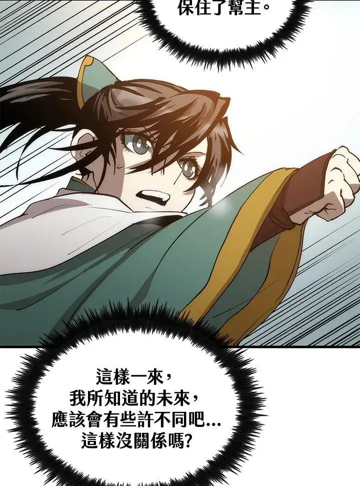 漫画《转世武林当大夫》第70话第128张图