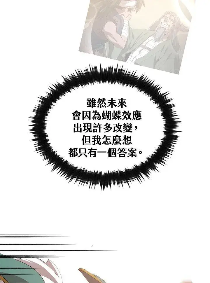 漫画《转世武林当大夫》第70话第131张图