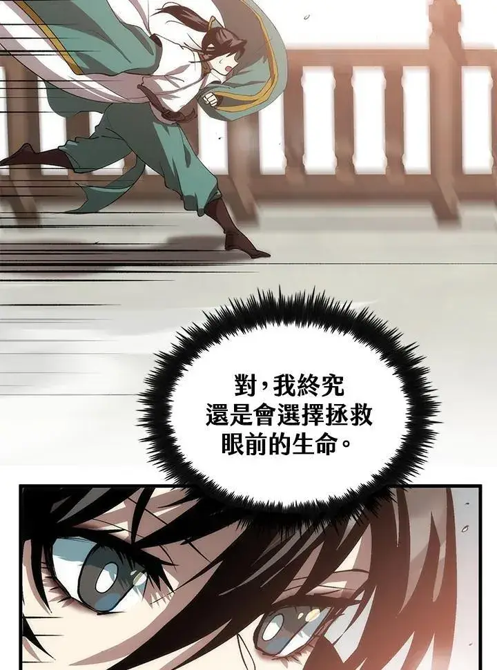 漫画《转世武林当大夫》第70话第132张图