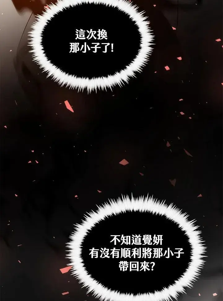 漫画《转世武林当大夫》第70话第135张图