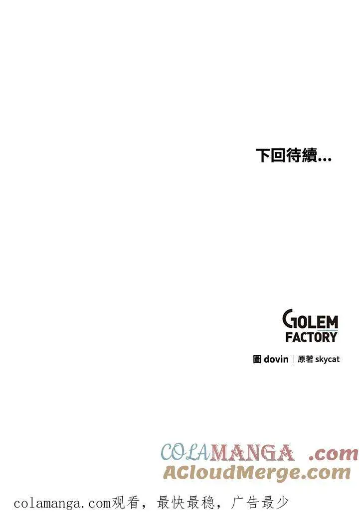 漫画《转世武林当大夫》第70话第137张图